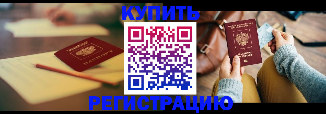 временная регистрация адрес в Павловском Посаде